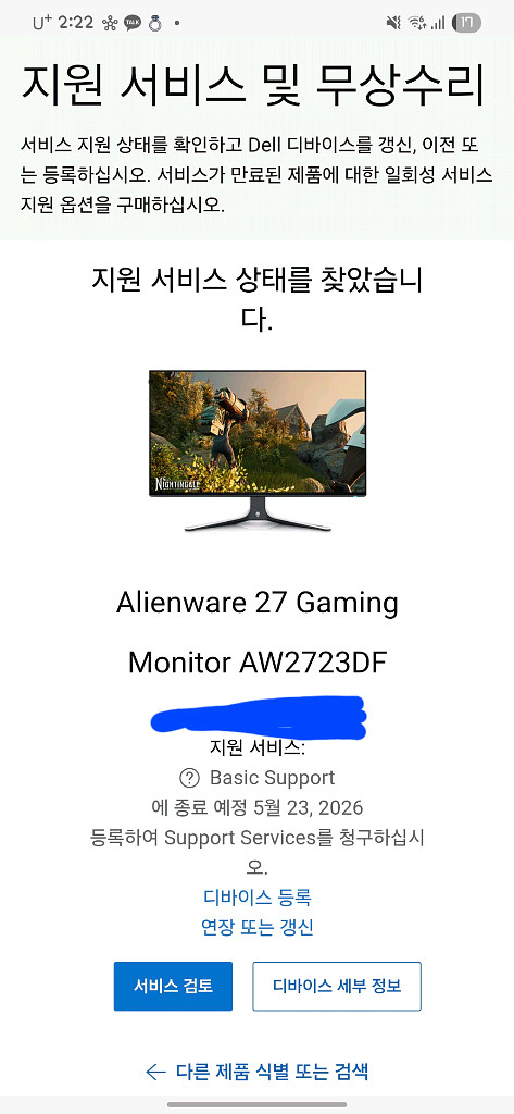 에얼리언웨어 aw2723df qhd 280hz as남음--9