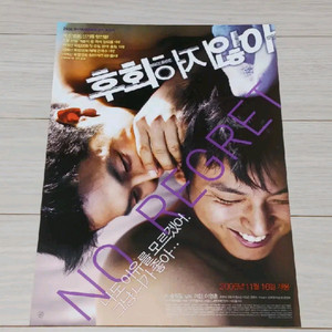 영화전단지 김남길 이영훈 후회하지않아A(2006년)