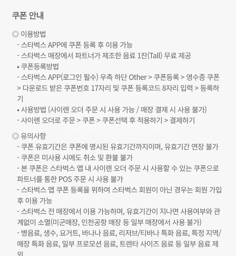 스타벅스 무료음료쿠폰 Tall--0