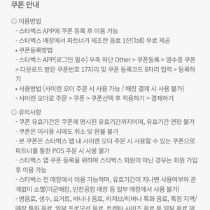 스타벅스 무료음료쿠폰 Tall