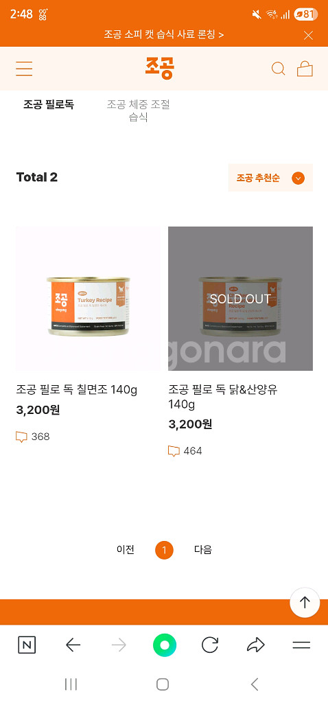 조공 독 닭&산양유 강아지 습식--0