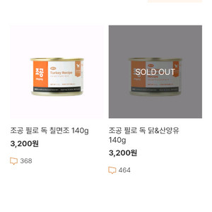 조공 독 닭&산양유 강아지 습식