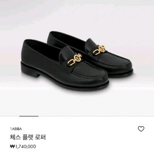 루이비통 체스 플랫 로퍼 230