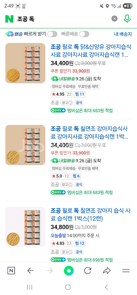 조공 독 닭&산양유 강아지 습식--1