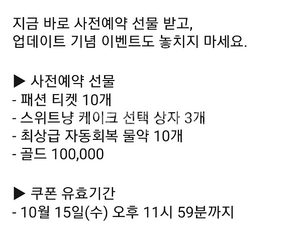 마비노기 모바일 사전쿠폰 사전예약--0