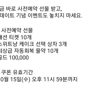 마비노기 모바일 사전쿠폰 사전예약