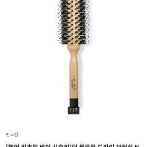 (헤어 리추얼 바이 시슬리) 정품 헤어 브러쉬