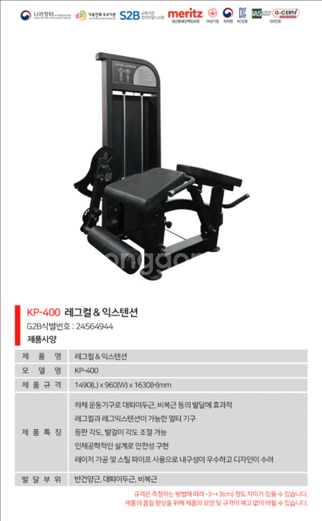 kp-400 듀얼 레그컬&익스텐션 네고가능--4