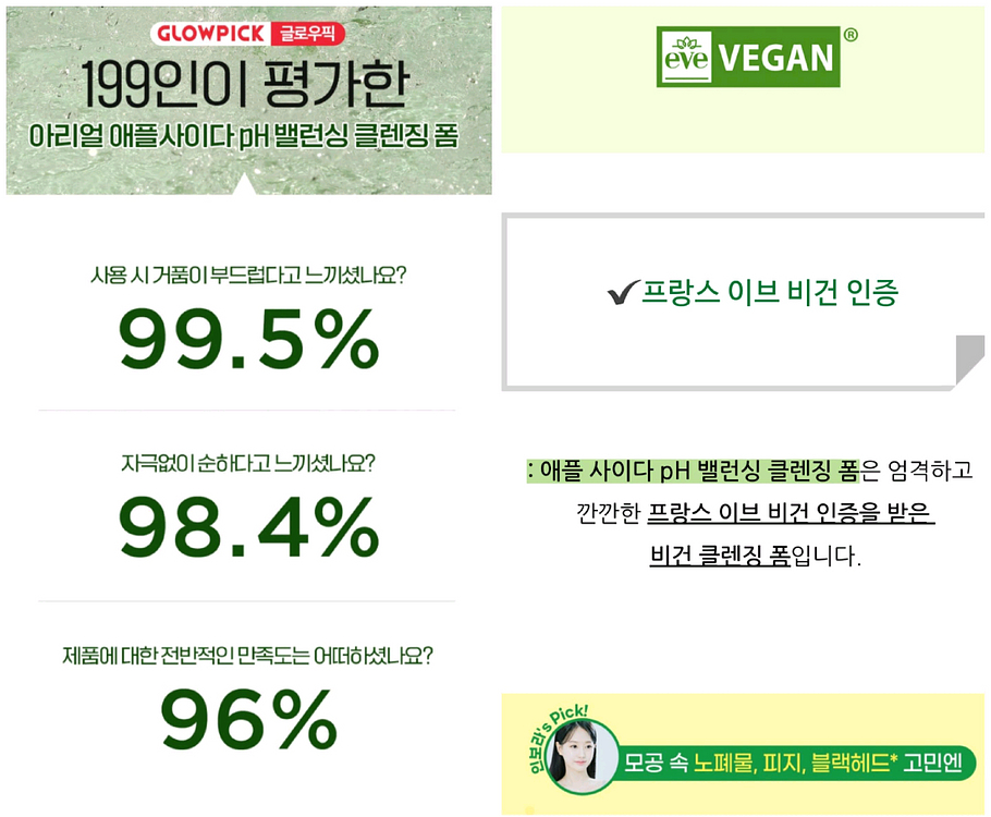 아리얼 애플 사이다 피에이치 PH 밸런싱 폼클렌저--8