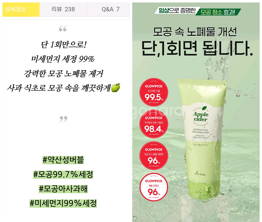 아리얼 애플 사이다 피에이치 PH 밸런싱 폼클렌저--7