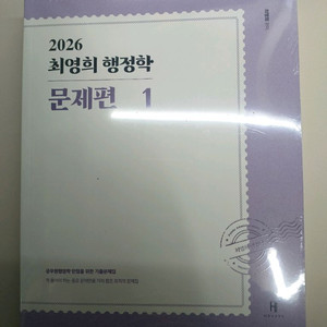 2026 공단기 최영희 문제편 기출문제집팔아요