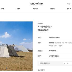 스노우라인 미라클패밀리 아이보리 + 에어매트 판매 이미지