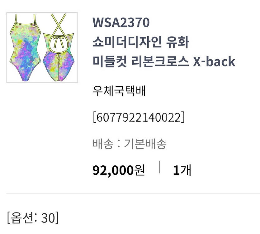 여성 수영복 후그 유화 미들컷 30--2