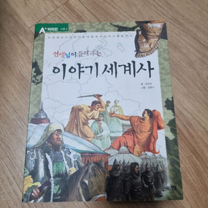 이야기 세계사 이미지