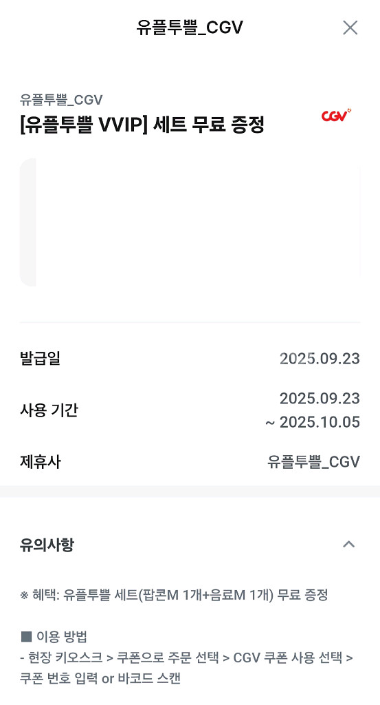 cgv 콤보 세트 팝니다--0