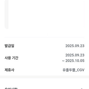 cgv 콤보 세트 팝니다