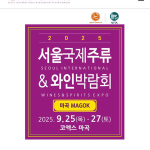 서울 국제 주류 & 와인박람회 티켓 양도합니다