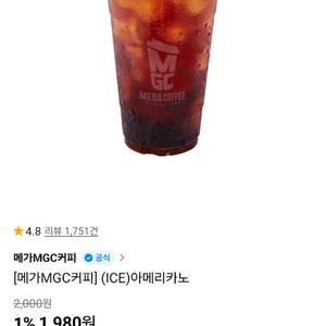 메가커피 아이스아메리카노 기프트콘 2장 팝니다.