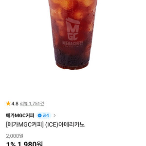 메가커피 아이스아메리카노 기프트콘 2장 팝니다.