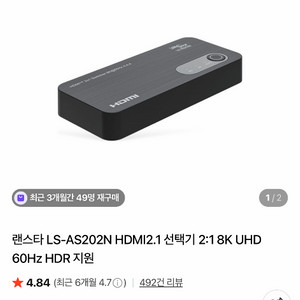랜스타 hdmi 선택기 분배기 8k uhd hdr 지원