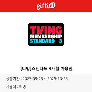 티빙 스탠다드 3개월 팝니다