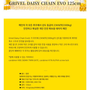 그리벨 데이지체인 에보 확보줄 125