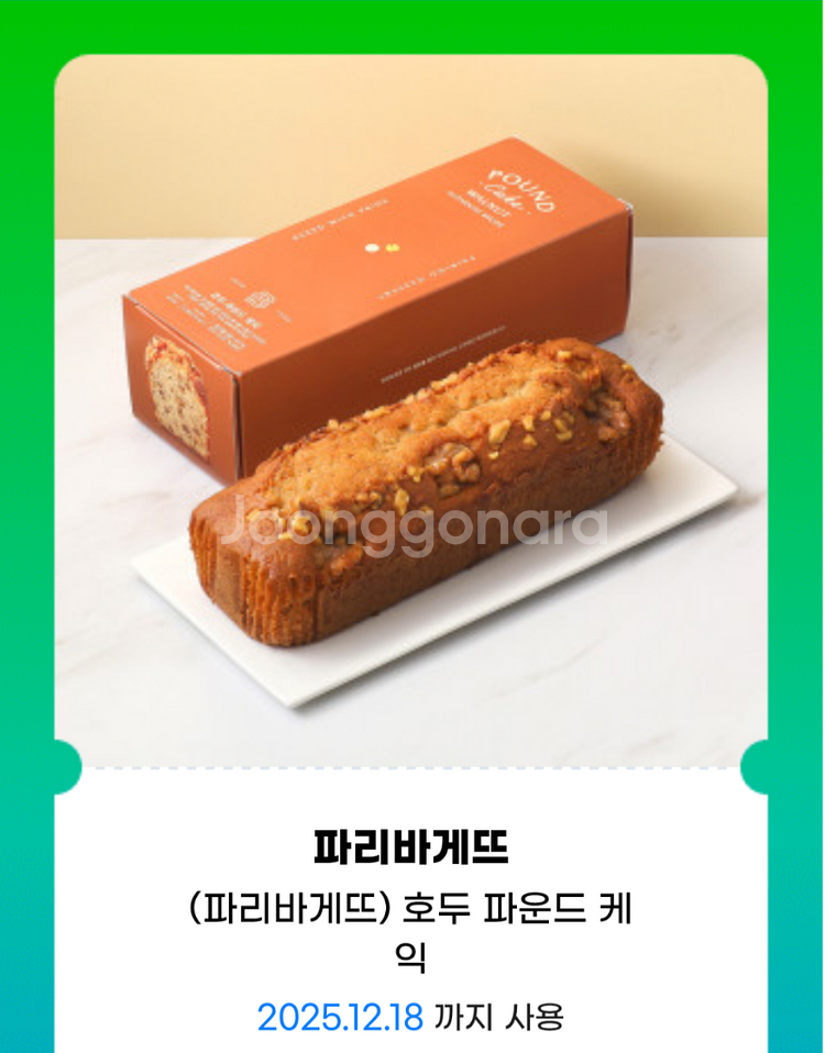 파리바게뜨 금액대다양 20퍼 파리바게트 파바교환권--2
