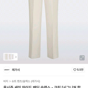 레가시 세미와이드 크림 슬랙스 (32사이즈)