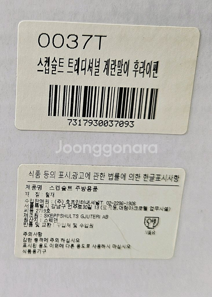 스켑슐트 트래디셔널 계란말이팬 무쇠팬 스웨덴 정품--2
