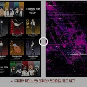 체인소 맨 트레이딩 카드 세트 25일 목 수령