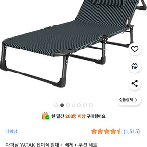 다퍼남 YATAK 접이식 침대 + 배게 + 쿠션 세트