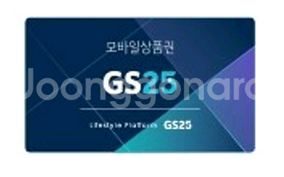 GS25 모바일금액권 3000원->2700원--0