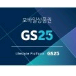 GS25 모바일금액권 3000원->2700원