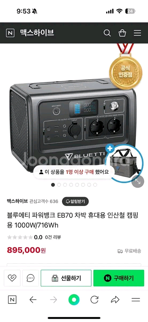 (급처) 캠핑 파워뱅크 블루에티 파워뱅크--1