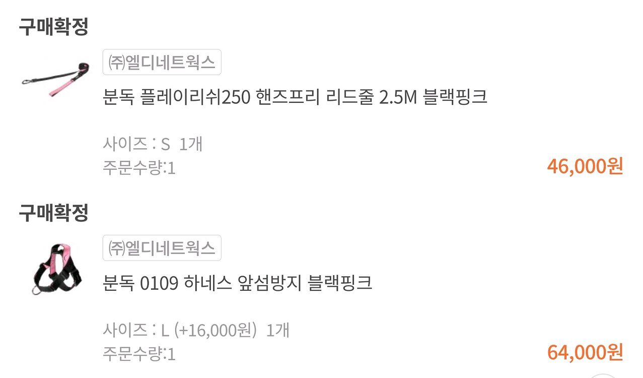 분독 하네스L+리드줄S 사이즈, 블랙핑크--2