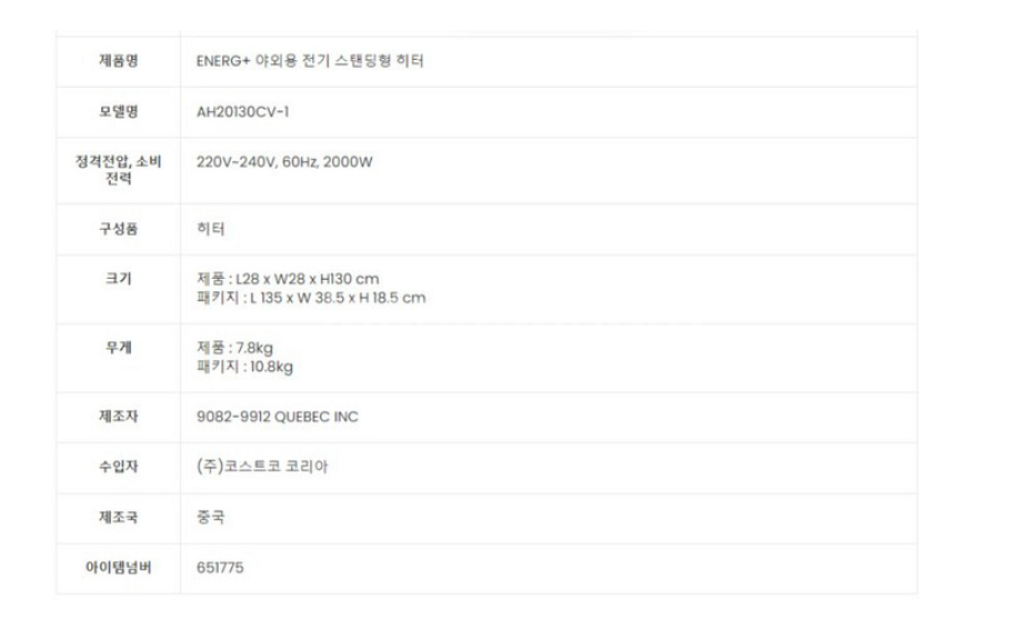 코스트코 야외 정원용 생활방수 히터 스탠딩형 새거--4