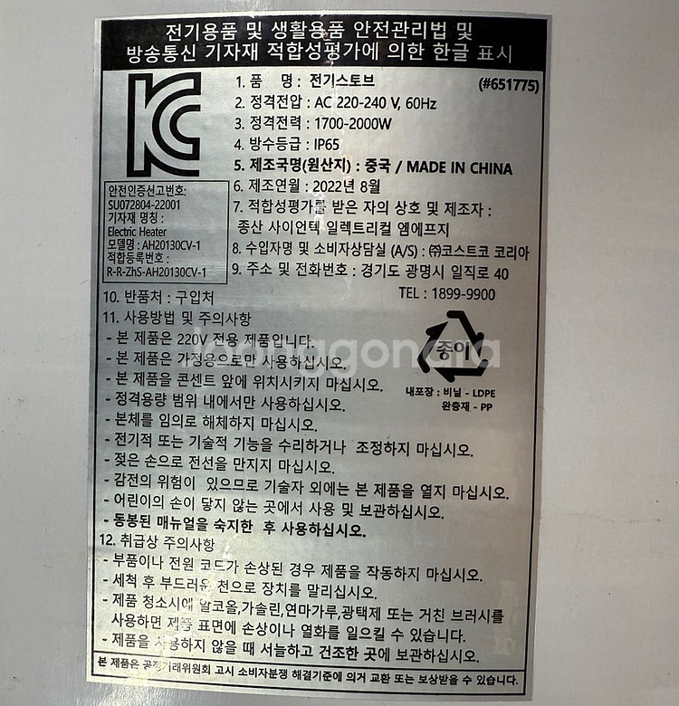 코스트코 야외 정원용 생활방수 히터 스탠딩형 새거--3