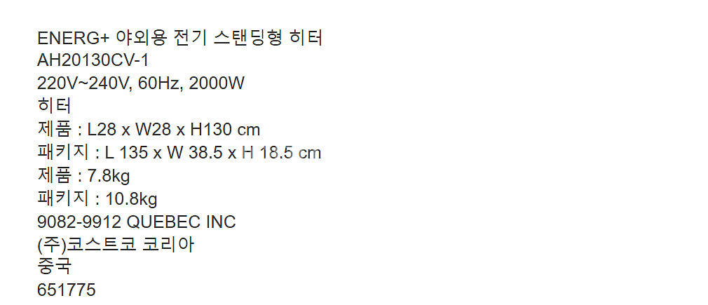 코스트코 야외 정원용 생활방수 히터 스탠딩형 새거--5