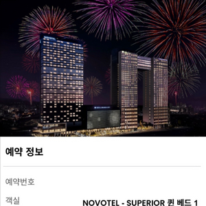 25년 여의도 불꽃 축제 뷰 확정 노보텔 수페리어 퀸