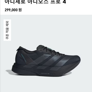아디다스 아디제로 아디오스 프로4 255 카본화