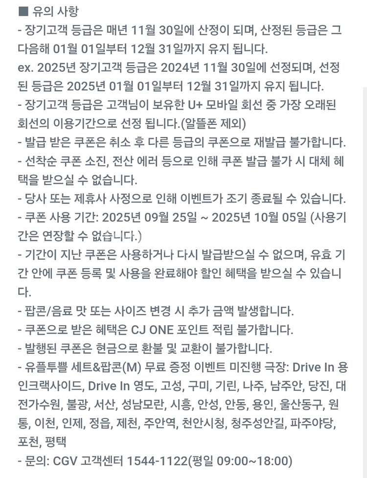 CGV 팝콘M + 음료M 팔아요--1