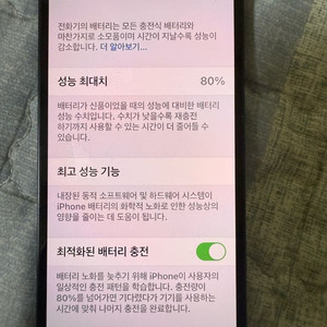 아이폰 13미니 128기가 배터리 성능 80% 팝니다