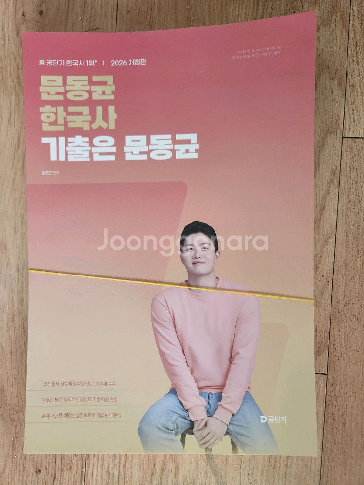 문동균 한국사 기출은 문동균 새책 스프링--0