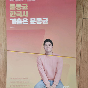 문동균 한국사 기출은 문동균 새책 스프링