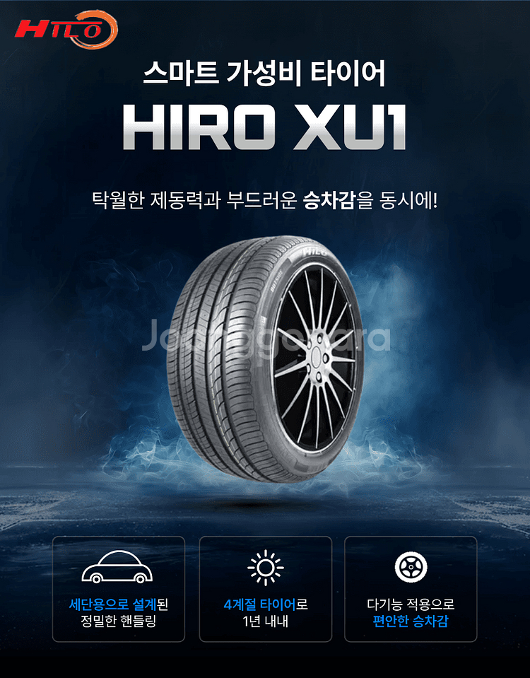 225 55 17 하이로 타이어 (새제품) 4본 1세트--0