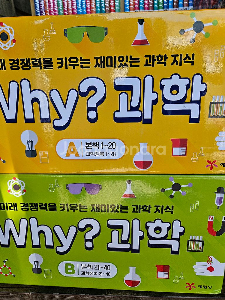Why? 초등과학학습만화 시리즈 : 최신판 2024년--2