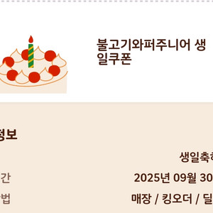 버거킹 불고기와퍼주니어(~09.30까지)