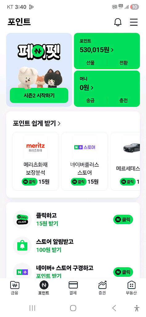 네이버 포인트500000만원만팔겁니다--0