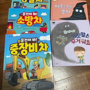 유아책 운전해봐 책 시리즈 안녕마음아 샘플책