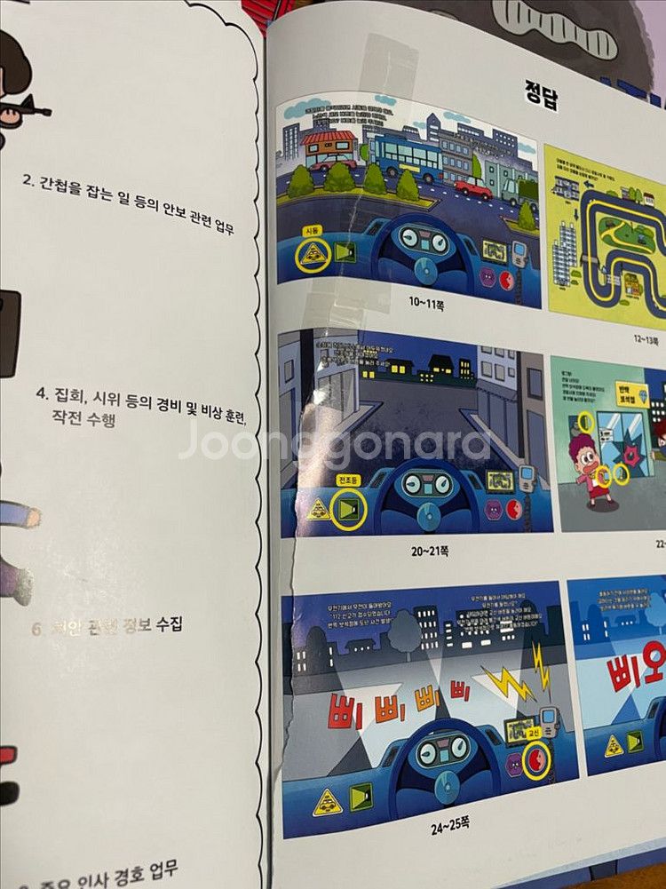 유아책 운전해봐 책 시리즈 안녕마음아 샘플책--1